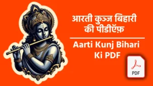 Aarti Kunj Bihari Ki PDF