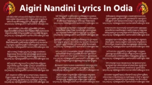 Aigiri Nandini Lyrics In Odia ଅଯି ଗିରିନନ୍ଦିନି ନନ୍ଦିତମେଦିନି ବିଶ୍ୱବିନୋଦିନି ନନ୍ଦନୁତେ, ଗିରିବରବିନ୍ଧ୍ୟଶିରୋଧିନିବାସିନି ବିଷ୍ଣୁବିଲାସିନି ଜିଷ୍ଣୁନୁତେ॥ ଭଗବତି ହେ ଶିତିକଣ୍ଠକୁଟୁମ୍ବିନି ଭୂରିକୁଟୁମ୍ବିନି ଭୂରିକୃତେ, ଜୟ ଜୟ ହେ ମହିଷାସୁରମର୍ଦିନି ରମ୍ୟକପର୍ଦିନି ଶୈଳସୁତେ ॥1॥ ସୁରବରବର୍ଷିଣି ଦୁର୍ଧରଧର୍ଷିଣି ଦୁର୍ମୁଖମର୍ଷିଣି ହର୍ଷରତେ, ତ୍ରିଭୁବନପୋଷିଣି ଶଙ୍କରତୋଷିଣି କିଲ୍ବିଷମୋଷିଣି ଘୋଷରତେ॥ ଦନୁଜନିରୋଷିଣି ଦିତିସୁତରୋଷିଣି ଦୁର୍ମଦଶୋଷିଣି ସିନ୍ଧୁସୁତେ, ଜୟ ଜୟ ହେ ମହିଷାସୁରମର୍ଦିନି ରମ୍ୟକପର୍ଦିନି ଶୈଳସୁତେ ॥2॥ ଅଯି ଜଗଦମ୍ବ ମଦମ୍ବ କଦମ୍ବବନପ୍ରିୟବାସିନି ହାସରତେ, ଶିଖରିଶିରୋମଣି ତୁଙ୍ଗହିମାଲୟ ଶୃଙ୍ଗନିଜାଳୟ ମଧ୍ୟଗତେ॥ ମଧୁମଧୁରେ ମଧୁକୈଟଭଗଞ୍ଜିନି କୈଟଭଭଞ୍ଜିନି ରାସରତେ, ଜୟ ଜୟ ହେ ମହିଷାସୁରମର୍ଦିନି ରମ୍ୟକପର୍ଦିନି ଶୈଳସୁତେ ॥3॥ ଅଯି ଶତଖଣ୍ଡ ବିଖଣ୍ଡିତରୁଣ୍ଡ ବିତୁଣ୍ଡିତଶୁଣ୍ଡ ଗଜାଧିପତେ, ରିପୁଗଜଗଣ୍ଡ ବିଦାରଣଚଣ୍ଡ ପରାକ୍ରମଶୁଣ୍ଡ ମୃଗାଧିପତେ॥ ନିଜଭୁଜଦଣ୍ଡ ନିପାତିତଖଣ୍ଡ ବିପାତିତମୁଣ୍ଡ ଭଟାଧିପତେ, ଜୟ ଜୟ ହେ ମହିଷାସୁରମର୍ଦିନି ରମ୍ୟକପର୍ଦିନି ଶୈଳସୁତେ ॥4॥ ଅଯି ରଣଦୁର୍ମଦ ଶତ୍ରୁବଧୋଦିତ ଦୁର୍ଧରନିର୍ଜର ଶକ୍ତିଭୃତେ, ଚତୁରବିଚାର ଧୁରୀଣମହାଶିବ ଦୂତକୃତ ପ୍ରମଥାଧିପତେ। ଦୁରିତଦୁରୀହ ଦୁରାଶୟଦୁର୍ମତି ଦାନବଦୂତ କୃତାନ୍ତମତେ, ଜୟ ଜୟ ହେ ମହିଷାସୁରମର୍ଦିନି ରମ୍ୟକପର୍ଦିନି ଶୈଳସୁତେ ॥5॥ ଅଯି ଶରଣାଗତ ବୈରିବଧୁବର ବୀରବରାଭୟ ଦାୟକରେ, ତ୍ରିଭୁବନମସ୍ତକ ଶୂଳବିରୋଧି ଶିରୋऽଧିକୃତାମଳ ଶୂଳକରେ॥ ଦୁମିଦୁମିତାମର ଧୁନ୍ଦୁଭିନାଦମହୋମୁଖରୀକୃତ ଦିଙ୍ମକରେ, ଜୟ ଜୟ ହେ ମହିଷାସୁରମର୍ଦିନି ରମ୍ୟକପର୍ଦିନି ଶୈଳସୁତେ ॥6॥ ଅଯି ନିଜହୁଙ୍କୃତି ମାତ୍ରନିରାକୃତ ଧୂମ୍ରବିଲୋଚନ ଧୂମ୍ରଶତେ, ସମରବିଶୋଷିତ ଶୋଣିତବୀଜ ସମୁଦ୍ଭବଶୋଣିତ ବୀଜଲତେ॥ ଶିବଶିବଶୁମ୍ଭ ନିଶୁମ୍ଭମହାହବ ତର୍ପିତଭୂତ ପିଶାଚରତେ, ଜୟ ଜୟ ହେ ମହିଷାସୁରମର୍ଦିନି ରମ୍ୟକପର୍ଦିନି ଶୈଳସୁତେ ॥7॥ ଧନୁରନୁଷଙ୍ଗ ରଣକ୍ଷଣସଙ୍ଗ ପରିସ୍ଫୁରଦଙ୍ଗ ନଟତ୍କଟକେ, କନକପିଶଙ୍ଗ ପୃଷତ୍କନିଷଙ୍ଗ ରସଦ୍ଭଟଶୃଙ୍ଗ ହତାବଟୁକେ॥ କୃତଚତୁରଙ୍ଗ ବଳକ୍ଷିତିରଙ୍ଗ ଘଟଦ୍ବହୁରଙ୍ଗ ରଟଦ୍ବଟୁକେ, ଜୟ ଜୟ ହେ ମହିଷାସୁରମର୍ଦିନି ରମ୍ୟକପର୍ଦିନି ଶୈଳସୁତେ ॥8॥ ସୁରଲଲନା ତତଥେୟି ତଥେୟି କୃତାଭିନୟୋଦର ନୃତ୍ୟରତେ, କୃତ କୁକୁଥଃ କୁକୁଥୋ ଗଡଦାଦିକତାଳ କୁତୂହଳ ଗାନରତେ॥ ଧୁଧୁକୁଟ ଧୁକ୍କୁଟ ଧିଂଧିମିତ ଧ୍ୱନି ଧୀର ମୃଦଙ୍ଗ ନିନାଦରତେ, ଜୟ ଜୟ ହେ ମହିଷାସୁରମର୍ଦିନି ରମ୍ୟକପର୍ଦିନି ଶୈଳସୁତେ ॥9॥ ଜୟ ଜୟ ଜପ୍ୟ ଜୟେଜୟଶବ୍ଦ ପରସ୍ତୁତି ତତ୍ପରବିଶ୍ୱନୁତେ, ଝଣଝଣଝିଞ୍ଝିମି ଝିଙ୍କୃତ ନୂପୁରଶିଞ୍ଜିତମୋହିତ ଭୂତପତେ॥ ନଟିତ ନଟାର୍ଧ ନଟୀ ନଟ ନାୟକ ନାଟିତନାଟ୍ୟ ସୁଗାନରତେ, ଜୟ ଜୟ ହେ ମହିଷାସୁରମର୍ଦିନି ରମ୍ୟକପର୍ଦିନି ଶୈଳସୁତେ ॥10॥ ଅୟି ସୁମନଃସୁମନଃସୁମନଃ ସୁମନଃସୁମନୋହରକାନ୍ତିୟୁତେ, ଶ୍ରିତରଜନୀ ରଜନୀରଜନୀ ରଜନୀରଜନୀ କରବକ୍ତ୍ରବୃତେ॥ ସୁନୟନବିଭ୍ରମର ଭ୍ରମରଭ୍ରମର ଭ୍ରମରଭ୍ରମରାଧିପତେ, ଜୟ ଜୟ ହେ ମହିଷାସୁରମର୍ଦ୍ଦିନୀ ରମ୍ୟକପର୍ଦ୍ଦିନୀ ଶୈଳସୁତେ ॥11॥ ସହିତମହାହବ ମଲ୍ଲମତଲ୍ଲିକ ମଲ୍ଲିତରଲ୍ଲକ ମଲ୍ଲରତେ, ବିରଚିତବଲ୍ଲିକ ପଲ୍ଲିକମଲ୍ଲିକ ଝିଲ୍ଲିକଭିଲ୍ଲିକ ବର୍ଗବୃତେ॥ ଶିତକୃତଫୁଲ୍ଲ ସମୁଲ୍ଲସିତାରୁଣ ତଲ୍ଲଜପଲ୍ଲବ ସଲ୍ଲଲିତେ, ଜୟ ଜୟ ହେ ମହିଷାସୁରମର୍ଦ୍ଦିନୀ ରମ୍ୟକପର୍ଦ୍ଦିନୀ ଶୈଳସୁତେ ॥12॥ ଅବିରଲଗଣ୍ଡ ଗଲନ୍ମଦମେଦୁର ମତ୍ତମତଙ୍ଗଜରାଜପତେ, ତ୍ରିଭୁବନଭୂଷଣ ଭୂତକଳାନିଧି ରୂପପୟୋନିଧି ରାଜସୁତେ॥ ଅୟି ସୁଦତୀଜନ ଲାଲସମାନସ ମୋହନ ମନ୍ମଥରାଜସୁତେ, ଜୟ ଜୟ ହେ ମହିଷାସୁରମର୍ଦ୍ଦିନୀ ରମ୍ୟକପର୍ଦ୍ଦିନୀ ଶୈଳସୁତେ ॥13॥ କମଳଦଲାମଳ କୋମଳକାନ୍ତି କଳାକଳିତାମଳ ଭାଳଲତେ, ସକଳବିଲାସ କଳାନିଲୟକ୍ରମ କେଲିଚଳତ୍କଳ ହଂସକୁଲେ॥ ଅଲିକୁଲସଙ୍କୁଳ କୁଵଳୟମଣ୍ଡଳ ମୌଳିମିଲଦ୍ବକୁଳାଲିକୁଲେ, ଜୟ ଜୟ ହେ ମହିଷାସୁରମର୍ଦ୍ଦିନୀ ରମ୍ୟକପର୍ଦ୍ଦିନୀ ଶୈଳସୁତେ ॥14॥ କରମୁରଳୀରବ ବୀଜିତକୂଜିତ ଲଜ୍ଜିତକୋକିଳ ମଞ୍ଜୁମତେ, ମିଲିତପୁଲିନ୍ଦ ମନୋହରଗୁଞ୍ଜିତ ରଞ୍ଜିତଶୈଳ ନିକୁଞ୍ଜଗତେ॥ ନିଜଗଣଭୂତ ମହାଶବରୀଗଣ ସଦ୍‌ଗୁଣସମ୍ଭୃତ କେଲିତଲେ, ଜୟ ଜୟ ହେ ମହିଷାସୁରମର୍ଦ୍ଦିନୀ ରମ୍ୟକପର୍ଦ୍ଦିନୀ ଶୈଳସୁତେ ॥15॥ କଟିତଟପୀତ ଦୁକୂଳବିଚିତ୍ର ମୟୁଖତିରସ୍କୃତ ଚନ୍ଦ୍ରରୁଚେ, ପ୍ରଣତସୁରାସୁର ମୌଳିମଣିସ୍ଫୁର ଦଂଶୁଲସନ୍ନଖ ଚନ୍ଦ୍ରରୁଚେ॥ ଜିତକନକାଚଳ ମୌଳିମଦୋର୍ଜିତ ନିର୍ଭରକୁଞ୍ଜର କୁମ୍ଭକୁଚେ, ଜୟ ଜୟ ହେ ମହିଷାସୁରମର୍ଦ୍ଦିନୀ ରମ୍ୟକପର୍ଦ୍ଦିନୀ ଶୈଳସୁତେ ॥16॥ ବିଜିତସହସ୍ରକରେକ ସହସ୍ରକରେକ ସହସ୍ରକରେକନୁତେ, କୃତସୁରତାରକ ସଂଗରତାରକ ସଂଗରତାରକ ସୂନୁସୁତେ॥ ସୁରଥସମାଧି ସମାନସମାଧି ସମାଧିସମାଧି ସୁଜାତରତେ, ଜୟ ଜୟ ହେ ମହିଷାସୁରମର୍ଦ୍ଦିନୀ ରମ୍ୟକପର୍ଦ୍ଦିନୀ ଶୈଳସୁତେ ॥17॥ ପଦକମଳଂ କରୁଣାନିଲୟେ ବରିବସ୍ୟତି ୟୋ'ନୁଦିନଂ ସୁଶିବେ, ଅୟି କମଳେ କମଳାନିଲୟେ କମଳାନିଲୟଃ ସ କଥଂ ନ ଭବେତ୍॥ ତବ ପଦମେବ ପରମ୍ପଦମିତ୍ୟନୁଶୀଳୟତୋ ମମ କିଂ ନ ଶିବେ, ଜୟ ଜୟ ହେ ମହିଷାସୁରମର୍ଦ୍ଦିନୀ ରମ୍ୟକପର୍ଦ୍ଦିନୀ ଶୈଳସୁତେ ॥18॥ କନକଲ ସତ୍‌କଲସିନ୍ଧୁଜଳୈରନୁଷିଞ୍ଚତି ତେଗୁଣରଙ୍ଗଭୁବଂ, ଭଜତି ସ କିଂ ନ ଶଚୀକୁଚକୁମ୍ଭ ତଟୀପରିରମ୍ଭସୁଖାନୁଭବଂ॥ ତବ ଚରଣଂ ଶରଣଂ କରବାଣି ନତାମରବାଣି ନିବାସି ଶିବଂ, ଜୟ ଜୟ ହେ ମହିଷାସୁରମର୍ଦ୍ଦିନୀ ରମ୍ୟକପର୍ଦ୍ଦିନୀ ଶୈଳସୁତେ ॥19॥ ତବ ବିମଲେନ୍ଦୁକୁଳଂ ବଦନେନ୍ଦୁମଲଂ ସକଳଂ ନନୁ କୂଳୟତେ, କିମୁ ପୁରୁହୂତପୁରୀନ୍ଦୁ ମୁଖୀ ସୁମୁଖୀଭିରସୌ ବିମୁଖୀକ୍ରିୟତେ॥ ମମ ତୁ ମତଂ ଶିବନାମଧନେ ଭବତୀ କୃପୟା କିମୁତ କ୍ରିୟତେ, ଜୟ ଜୟ ହେ ମହିଷାସୁରମର୍ଦ୍ଦିନୀ ରମ୍ୟକପର୍ଦ୍ଦିନୀ ଶୈଳସୁତେ ॥20॥ ଅୟି ମୟି ଦୀନଦୟାଲୁତୟା କୃପୟୈବ ତ୍ୱୟା ଭବିତବ୍ୟମୁମେ, ଅୟି ଜଗତୋ ଜନନୀ କୃପୟାସି ୟଥାସି ତଥା'ନୁମିତାସି ରତେ॥ ୟଦୁଚିତମତ୍ର ଭବତ୍ୟୁରରୀକୁରୁତାଦୁରୁତାପମପାକୁରୁତେ, ଜୟ ଜୟ ହେ ମହିଷାସୁରମର୍ଦ୍ଦିନୀ ରମ୍ୟକପର୍ଦ୍ଦିନୀ ଶୈଳସୁତେ ॥21॥