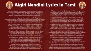 Aigiri Nandini Lyrics In Tamil அயி கதிரினந்தினி நந்திதமேதினி விஷ்வவிநோதினி நந்தனுதே, கிரிவரவிந்த்யசிரோதினிவாசினி விஷ்ணுவிலாசினி ஜிஷ்ணுநுதே॥ பகவதி ஹே ஷிதிகண்டகுடும்பினி பூரிகுடும்பினி பூரிக்ருதே, ஜய ஜய ஹே மகிஷாசுரமர்தினி ரம்யகபர்தினி ஷைலசுதே ॥1॥ சுரவரவர்ஷிணி துர்தரதர்ஷிணி துர்முகமர்ஷிணி ஹர்ஷரதே, த்ரிபுவனபோஷிணி ஷங்கரதோஷிணி கில்பிஷமோஷிணி ஷோக்ஷரதே॥ தனுஜநிரோஷிணி திதிஸுதரோஷிணி துர்மதஷோஷிணி சிந்துசுதே, ஜய ஜய ஹே மகிஷாசுரமர்தினி ரம்யகபர்தினி ஷைலசுதே ॥2॥ அயி ஜகதாம் பலா மடாம் கடம்பவனபிரியவாசினி ஹாஸரதே, சிகரிசிரோமணி துங்கஹிமாலய ஷிருங்கநிஜாலயமத்தியகதே॥ மதுமதுரே மதுகைடபகஞ்சினி கைடபபஞ்சினி ராசரதே, ஜய ஜய ஹே மகிஷாசுரமர்தினி ரம்யகபர்தினி ஷைலசுதே ॥3॥ அயி சதகண்டவிகண்டிதருண்ட விஷுண்டிதஷுண்ட கஜாதிபதே, ரிபுகஜகண்ட விதாரணசண்ட பராக்ரமஷுண்ட மிரகாதிபதே॥ நிஜபுஜதண்ட நிபாதிதகண்ட விபாதிதமுண்ட படாதிபதே, ஜய ஜய ஹே மகிஷாசுரமர்தினி ரம்யகபர்தினி ஷைலசுதே ॥ 4॥ அயி ரணதுர்மத ஷத்திருவதோதித துர்தரநிர்ஜர சக்திபிருதே, சதுரவிச்சார துரியணமாஷிவ தூதக்ருத ப்ரமதாதிபதே। துரிததுரீஹ துராஷயதுர்மதி தனுவதுத க்ருதாந்தமதே, ஜய ஜய ஹே மகிஷாசுரமர்தினி ரம்யகபர்தினி ஷைலசுதே ॥5॥ அயி ஷரணாகத வைரிவதுவர வீரவராபய தாயகரே, த்ரிபுவநமஸ்தக ஷுலவிரோதி ஷிரோऽதிக்ருதாமல ஷுலகரே॥ துமிதுமிதாமர துங்துபிநாதமஹொமுகரீக்ருத திங்மகரே, ஜய ஜய ஹே மகிஷாசுரமர்தினி ரம்யகபர்தினி ஷைலசுதே ॥6॥ அயி நிஜஹுங்க்ருதி மாத்ரநிராக்ருத தூம்ரவிலோசன தூம்ரஷதே, ஸமரவிஷோஷித ஷோணிதபீஜ சமுத்தவஷோணித பீஜலதே ॥ சிவசிவசும்ப சிஸும்பமஹாஹவ தர்பிதபூத பிஷாசரதே, ஜய ஜய ஹே மகிஷாசுரமர்தினி ரம்யகபர்தினி ஷைலசுதே ॥7॥ தனுரனுஷங்க ரணட்சணசங்க பரிஸ்புரதங்க நட்டத்கட்கே, கனகபிஷங்க புஷத்கனிஷங்க ரஸத்படஷ்ருங்க ஹதாபடுகே॥ கிருதசதுரங்க பலக்ஷிதிரங்க ஷடத்பஹுரங்க ரடத்படுகே, ஜய ஜய ஹே மகிஷாசுரமர்தினி ரம்யகபர்தினி ஷைலசுதே ॥8॥ சுரலலனா தததேயி தததேயி க்ருதாபினயோதர ந்ருத்யரதே, க்ருத குகுத்த: குகுத்தோ கடதாதிகால குதூஹல கானரதே॥ துதுகுட துதுக்குட திந்திமித த்வனி தீர ம்ருதங்க நினாதரதே, ஜய ஜய ஹே மகிஷாசுரமர்தினி ரம்யகபர்தினி ஷைலசுதே ॥9॥ ஜய ஜய ஜப்ய ஜயெஜயசப்த பரஸ்துதி தத்பர்விஷ்வனுதே, ஜ்ஷண்ஷண்ஷிஞ்ஞிமி ஜ்ஷிங்கர நூபுரஷிஞ்ஜிதமோகித பூதபதே॥ நடித நடார்த நடீ நட நாயக நாடிதநாட்ய சூகானரதே, ஜய ஜய ஹே மகிஷாசுரமர்தினி ரம்யகபர்தினி ஷைலசுதே ॥10॥ அயி சுமனஸ்சுமனஸ்சுமனஹ் சுமனஸ்சுமநோகரகாந்தியுடே, ஷ்ரிதரஜனி ராஜநீரஜநீ ராஜநீரஜனீ கரவக்த்ரவருடே॥ சுனயனவிப்ரமர பிரமரப்ரமர பிரமரப்ரமராதிபதே, ஜய் ஜய் ஹே மகிஷாஸுரமர்தினி ரம்யகபர்தினி ஷைலசுதே ॥11॥ சஹிதமஹாஹவ மல்லமதல்லிக மல்லிதரல்லக் மல்லரதே, விரசிதவல்லிக பல்லிகமல்லிக ஜில்லிகபில்லிக வக்ரவருடே॥ ஷிதக்ருதஃபுல்ல சமுல்லசிதாருண தல்லஜபல்லவ ஸல்லலிதே, ஜய் ஜய் ஹே மகிஷாஸுரமர்தினி ரம்யகபர்தினி ஷைலசுதே ॥12॥ அவிரலகண்ட களன்மதமேதுர மத்தமதங்கஜராஜபதே, த்ரிபுவனபூஷண பூதகலாநிதி ரூபபயோநிதி ராஜசுதே॥ அயி சுததிஜன லாலசமானச மோஹன் மன்மதராஜசுதே, ஜய் ஜய் ஹே மகிஷாஸுரமர்தினி ரம்யகபர்தினி ஷைலசுதே ॥13॥ கமலதலாமல கோமலகாந்தி கலாகலிதாமல பாளலதே, சகலவிலாஸ கலாநிலயகிரம் கேலிசலத்கல ஹங்ஸகுலே॥ அலிகுலசங்குல குவலயமண்டல மௌலிமிலத்பகுலாலிகுலே, ஜய ஜய ஹே மகிஷாசுரமர்தினி ரம்யகபர்தினி ஷைலசுதே ॥14॥ கரமுரலிரவ வீஜிதகூஜித லஜ்ஜிதகோகில மஞ்சுமதே, மிலிதபுலிந்த மனோஹரகுஞ்ஜித ரஞ்சித்ஷைல நிகுஞ்ஜகதே॥ நிஜகணபூத மகாசபரிகண சாத்குணசம்பிருத கேலிதலே, ஜய ஜய ஹே மகிஷாசுரமர்தினி ரம்யகபர்தினி ஷைலசுதே ॥15॥ கடிதடபீட துகூலவிசிதிர மயுகதிரஸ்க்ருத சந்திரருசே, ப்ரணதசுராஸுர மௌலிமணிஸ்ஃபுர தஞ்சுலசன்னக சந்திரருசே॥ ஜிதகனகாசல மௌலிமதோழ்ஜித நிர்பரகுஞ்சர கும்பகுசே, ஜய ஜய ஹே மகிஷாசுரமர்தினி ரம்யகபர்தினி ஷைலசுதே ॥16॥ விஜிதசஹஸ்ரகரைக சஹஸ்ரகரைக சஹஸ்ரகரைகநுதே, க்ருதசுரதாரக சங்கரதாரக சங்கரதாரக சூனுசுதே॥ சுரதஸமாதி சமானசமாதி समाधிசமாதி सुजातரते, ஜய ஜய ஹே மகிஷாசுரமர்தினி ரம்யகபர்தினி ஷைலசுதே ॥17॥ பதகமலம் கருணாநிலயே வரிவஸ்யதி யோऽனுதினம் சுஷிவே, அயி கமலே கமலானிலயே கமலாநிலயः ஸ கதி ந பவேத்॥ தவ பதமேவ பரம்பதமித்யனுசீலயதோ மம கிம் ந சிவே, ஜய ஜய ஹே மகிஷாசுரமர்தினி ரம்யகபர்தினி ஷைலசுதே ॥18॥ கனகல ஸத்கலசிந்துஜலையரனுஷிஞ்சதி தெகுணரங்கபுவம், பஜதி ஸ கிம் ந ஷசீகுசகும்ப தட்டி பரிரம்பஸுகாநுபவம்॥ தவ சரணம் ஷரணம் கரவாணி நதாமரவாணி நிவாசி சிவம், ஜய ஜய ஹே மகிஷாசுரமர்தினி ரம்யகபர்தினி ஷைலசுதே ॥19॥ தவ விமலேந்துகுலம் வதனேந்துமலன் ஸகலன் நனு கூலயதே, கிமு புருஹூதபுரீண்டு முகீ ஸுமுகீபிரசௌ விமுகீக்ரியதே॥ மம து மதம் சிவநாமதனே பவதீ கிரபயா கிமுத கிரியதே, ஜய ஜய ஹே மகிஷாசுரமர்தினி ரம்யகபர்தினி ஷைலசுதே ॥20॥ அயி மயி தீனதயாலுத்தயா கிரபயைவ துவயா பவிதவ்யமுமே, அயி ஜகதோ ஜனனி கிரபயாஸி யதாஸி ததாநுமிதாஸி ரதே॥ யதுசிதமற்ற பவத்யுரரீகுருதாதுருதாபமபாகுருத்தே, ஜய ஜய ஹே மகிஷாசுரமர்தினி ரம்யகபர்தினி ஷைலசுதே ॥21॥