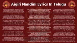 Aigiri Nandini Lyrics In Telugu అయి గిరినందిని నందితమేదిని విశ్వవినోదిని నందనుటે, గిరివరవింధ్యశిరోధినివాసిని విష్ణువిలాసిని జిష్ణునుఇటె॥ భగవతి హె శితికంఠకుటుంబిని భూరికుటుంబిని భూరికృతే, జయ జయ హె మహిషాసురమర్దిని రమ్యకపర్దిని శైలసుతే ॥1॥ సురవరవర్షిణి దుర్ధరధర్షిణి దుర్ముఖమర్షిణి హర్షరతే, త్రిభువనపోషిణి శంకరతోషిణి కిల్బిషమోషిణి ఘోషరతే॥ దనుజనిరోషిణి దితిసుతరోషిణి దుర్మదషోషిణి సింధుసుతే, జయ జయ హె మహిషాసురమర్దిని రమ్యకపర్దిని శైలసుతే ॥2॥ అయి జగదాంబ మదాంబ కదంబవనప్రియవాసిని హాసరతే, శిఖరిశిరోమణి తుంగహిమాలయ శృంగనిజాలయ మధ్యగతే॥ మధుమధురే మధుకైటభగంజిని కైటభభంజిని రాసరతే, జయ జయ హె మహిషాసురమర్దిని రమ్యకపర్దిని శైలసుతే ॥3॥ అయి శతఖండ విఖండితరుండ విటుండితషుండ గజాధిపతే, రిపుగజగండ విదారణచండ పరాక్రమషుండ మృగాధిపతే॥ నిజభుజదండ నిపాతితఖండ विपాతితముణ్డ భటాధిపతే, జయ జయ హె మహిషాసురమర్దిని రమ్యకపర్దిని శైలసుతే ॥4॥ అయి రణదుర్మద శత్రువధోదిత దుర్ధరణిర్జర శక్తిభృతే, చతురవిచార ధురీణమహాశివ దూతకృత ప్రమథాధిపతే. దురితదురీహ దురాశయదుర్మతి దానవదుత కృతాంతమతే, జయ జయ హె మహిషాసురమర్దిని రమ్యకపర్దిని శైలసుతే ॥5॥ అయి శరణాగత వైరివధువర వీరవరాభయ దాయకరే, త్రిభువనమస్తక శులవిరోధి శిరోఽధికృతామల శులకరే॥ దుమిదుమితామర ధుండుభినాదమహోముఖరీకృత ఢింగ్మకరే, జయ జయ హె మహిషాసురమర్దిని రమ్యకపర్దిని శైలసుతే ॥6॥ అయి निजహుంకృతి मात्रనిరాకృత ధూమ్రవిలోచన ధూమ్రశతే, సమరవిషోజిత షోణితబీజ సముద్భవషోణిత బీజలతే॥ శివశివశుంబ నిర్విశుంబ మహాహవ తర్పితభూత పిశాచరతే, జయ జయ హె మహిషాసురమర్దిని రమ్యకపర్దిని శైలసుతే ॥7॥ ధనురనుషంగ రణక్షణసంగ పరిస్ఫురదంగ నటత్కటకే, కనకపిషంగ పృషత్కనిషంగ రసద్భటశృంగ హతాబటుకే॥ కృతచతురంగ బలక్షితిరంగ ఘటద్బహురంగ రటద్బటుకే, జయ జయ హె మహిషాసురమర్దిని రమ్యకపర్దిని శైలసుతే ॥8॥ సురలలనా తతథేయి తతథేయి కృతాభినయోదర నృత్యరతే, కృత కుకుథః కుకుథో గడదాదికతాళ కుతుహల గానరతే॥ ధుధుకుట ధుక్కుట ధింధిమిత ఢ్వని ధీర మృదంగ నినాదరతే, జయ జయ హె మహిషాసురమర్దిని రమ్యకపర్దిని శైలసుతే ॥9॥ జయ జయ జప్య జయేజయశబ్ద పరస్తుతి తత్వపర్విశ్వనుటే, ఝణఝణఝిఞ్ఝిమి ఝింగ్కృత నూపురశిఞ్జితమోహిత భూతపతే॥ నటిత నటార్ధ నటి నట నాయక నాటితనాట్య సుగానరతే, జయ జయ హె మహిషాసురమర్దిని రమ్యకపర్దిని శైలసుతే ॥10 అయి సుమనస్సుమనస్సుమనస్సుమనస్సుమనోహరకాంతియుతే, శ్రితరజని రజనీరజనీ రజనీరజనీకరవక్త్రవృతే॥ సునయనవిభ్రమర భ్రమరభ్రమర భ్రమరభ్రమరాధిపతే, జయ జయ హే మహిషాసురమర్దిని రమ్యకపర్దినీ శైలసుతే ॥11॥ తమోహవ మల్లమతల్లిక మల్లితరల్లక మల్లరతే, విరచితవల్లిక పల్లికమల్లిక ఝిల్లికభిల్లిక వర్గవృతే॥ శితకృతఫుల్ల సముల్లసితారుణ తల్లజపల్లవ సల్లలితే, జయ జయ హే మహిషాసురమర్దిని రమ్యకపర్దినీ శైలసుతే ॥12॥ అవిరలగండ గలన్మదమెదుర మత్తమతంగజరాజపతే, త్రిభువనభూషణ భూతకలానిధి రూపపయోనిధి రాజసుతే॥ అయి సుదతీజన లాలసమానస మోహన మన్మతరాజసుతే, జయ జయ హే మహిషాసురమర్దిని రమ్యకపర్దినీ శైలసుతే ॥13॥ కమలదలామల కొమలకాంతి కళాకలితామల భాలలతే, సకలవిలాస కళానిలయక్రమ కేలిచలత్కల హంసకులే॥ అలికులసంకుల కువలయమండల మౌలిమిలద్బకులాలికులే, జయ జయ హే మహిషాసురమర్దిని రమ్యకపర్దినీ శైలసుతే ॥14॥ కరమురలీరవ వీజితకూజిత లజ్జితకోకిల మంజుమతే, మిలితపులింద మనోహరగుంజిత రంజితశైలా నికుంజగతే॥ నిజగణభూత మహాశబరీగణ సద్గుణసంభృత కేలితలే, జయ జయ హే మహిషాసురమర్దిని రమ్యకపర్దినీ శైలసుతే ॥15॥ కటిటటపీత దూకూలవిచిత్ర మయుఖతిరస్కృత చంద్రరుచే, ప్రణతసురాసుర మౌలిమణిస్ఫుర దంశులసన్నఖ చంద్రరుచే॥ జితకనకాచల మౌలిమదోర్జిత నిర్భరకుఞ్జర కుంబకుచే, జయ జయ హే మహిషాసురమర్దిని రమ్యకపర్దినీ శైలసుతే ॥16॥ విజితసహస్రకరైక సహస్రకరైక సహస్రకరైకనుతే, కృతసురతారక సంగరతారక సంగరతారక సూనుసుతే॥ సురథసమాధి సమానసమాధి సమాధిసమాధి సుజాతరతే, జయ జయ హే మహిషాసురమర్దిని రమ్యకపర్దినీ శైలసుతే ॥17॥ పదకమలం కరుణానిలయే వరివస్యతి యోऽనుదినం సుశివే, అయి కమలే కమలానిలయే కమలానిలయః స కతం న భవేత్॥ తవ పదమేవ పరంపదమిత్యనుశీలయతో మమ కింన శివే, జయ జయ హే మహిషాసురమర్దిని రమ్యకపర్దినీ శైలసుతే ॥18॥ కనకల సత్కలసిన్ధుజలైరనుషిఞ్చతి తేగుణరంగభువమ్, భజతి స కింన శచీకుచకుమ్భ తటీపరిరంభసుఖానుభవమ్॥ తవ చరణం శరణం కరవాణి నతామరవాణి నివాసి శివమ్, జయ జయ హే మహిషాసురమర్దిని రమ్యకపర్దినీ శైలసుతే ॥19॥ తవ विमలేండుకుళం వదనేందుమలం సకలం నను కూలయతే, కిము పురుహూతపురీండు ముఖీ సుముఖీభిరసౌ విముఖీక్రియతే॥ మమ తు మతం శివనామధనే భవతీ కృపయా కిముత్ క్రియతే, జయ జయ హే మహిషాసురమర్దిని రమ్యకపర్దినీ శైలసుతే ॥20॥ అయి మయి దీనదయాలుతయా కృపయైవ త్వయా భవితవ్యముమే, అయి జగతో జననీ కృపయాసి యథాసి తదానుమితాసి రతే॥ యదుచితమత్ర భవత్యురరీకురుతాదురుతాపమపాకురుతే, జయ జయ హే మహిషాసురమర్దిని రమ్యకపర్దినీ శైలసుతే ॥21॥