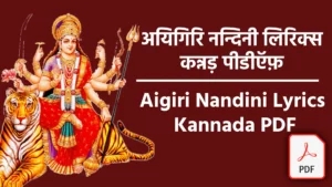 aigiri nandini lyrics kannada pdf
