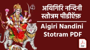aigiri nandini stotram pdf