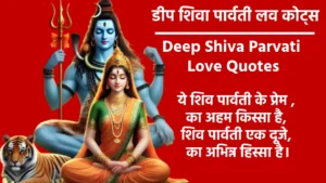 Deep Shiva Parvati Love Quotes