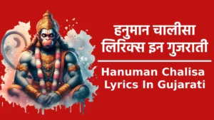hanuman chalisa lyrics in gujarati