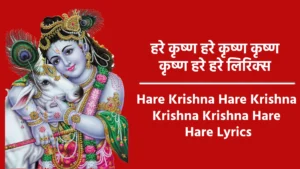 hare krishna hare krishna krishna krishna hare hare lyrics