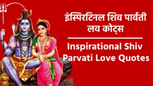 Inspirational Shiv Parvati Love Quotes