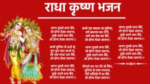 radha krishna bhajan