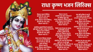 radha krishna bhajan lyrics