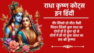 radha krishna quotes in hindi