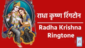 radha krishna ringtone
