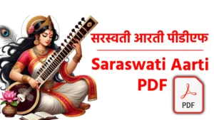 saraswati aarti pdf