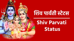 Shiv Parvati Status