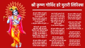 shri krishna govind hare murari lyrics