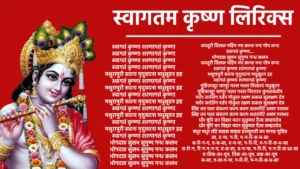 swagatham krishna lyrics