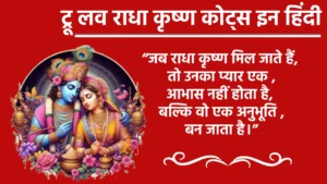 true love radha krishna quotes in hindi
