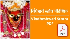 Vindheshwari Stotra PDF