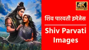 20+ Shiv Parvati Images
