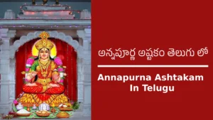 Annapurna Ashtakam In Telugu
