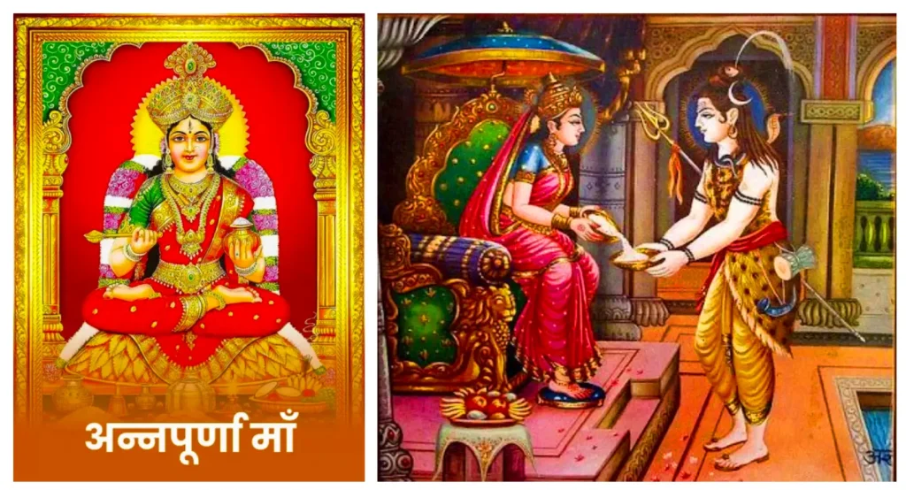 अन्नपूर्णा माता की कथा
