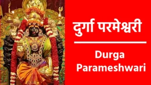 Durga Parameshwari