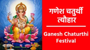 Ganesh Chaturthi Festival