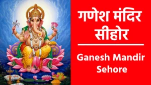 Ganesh Mandir Sehore