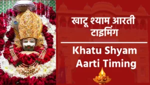Khatu Shyam Aarti Timing