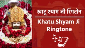 Khatu Shyam Ji Ringtone
