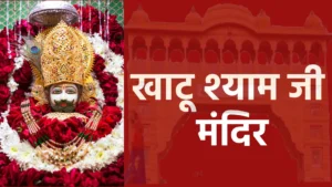 Khatu Shyam Ji Temple