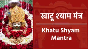 Khatu Shyam Mantra