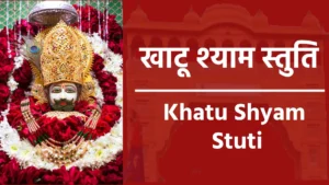 Khatu Shyam Stuti