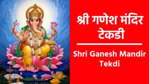 Shri Ganesh Mandir Tekdi