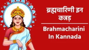 Brahmacharini In Kannada
