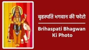 brihaspati bhagwan ki photo