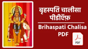 Brihaspati Chalisa PDF