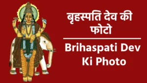 Brihaspati Dev Ki Photo