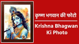 Krishna Bhagwan Ki Photo