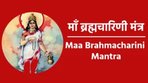 Maa Brahmacharini Mantra