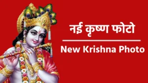 New Krishna Photo