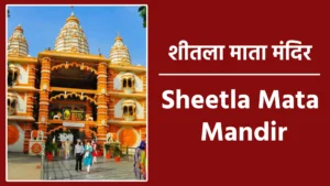 Sheetla Mata Mandir