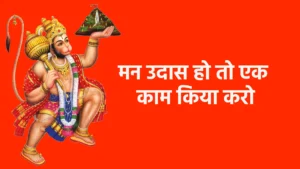 मन उदास हो तो एक काम किया करो