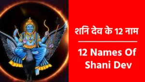12 Names Of Shani Dev