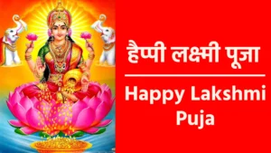 30+ Happy Lakshmi Puja