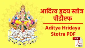 Aditya Hridaya Stotra In Hindi PDF