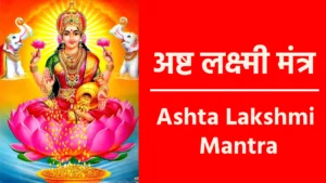 Ashta Lakshmi Mantra