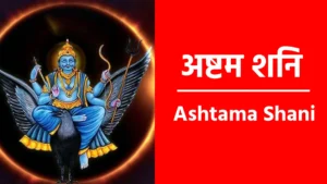Ashtama Shani