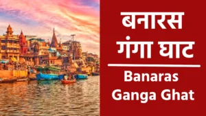 Banaras Ganga Ghat