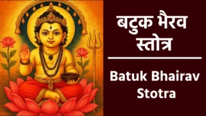 Batuk Bhairav Stotra