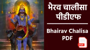 Bhairav Chalisa PDF