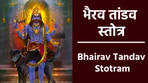 Bhairav Tandav Stotram
